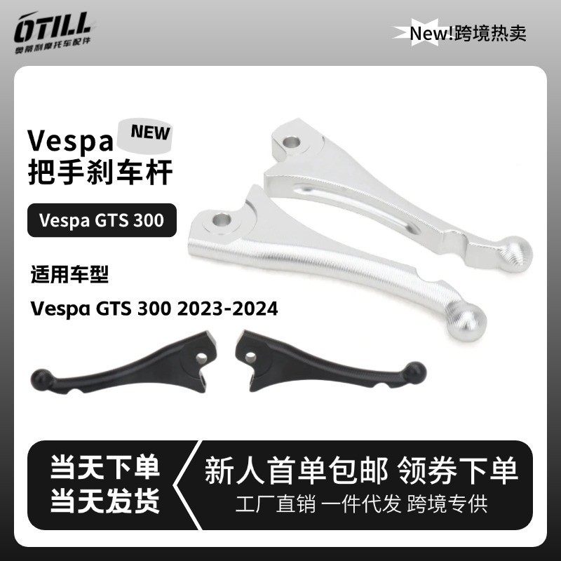 GTS300 2023-2024 ブレーキレバーホーンレバー（新モデル） ご注文の際はカラーにご注意ください。