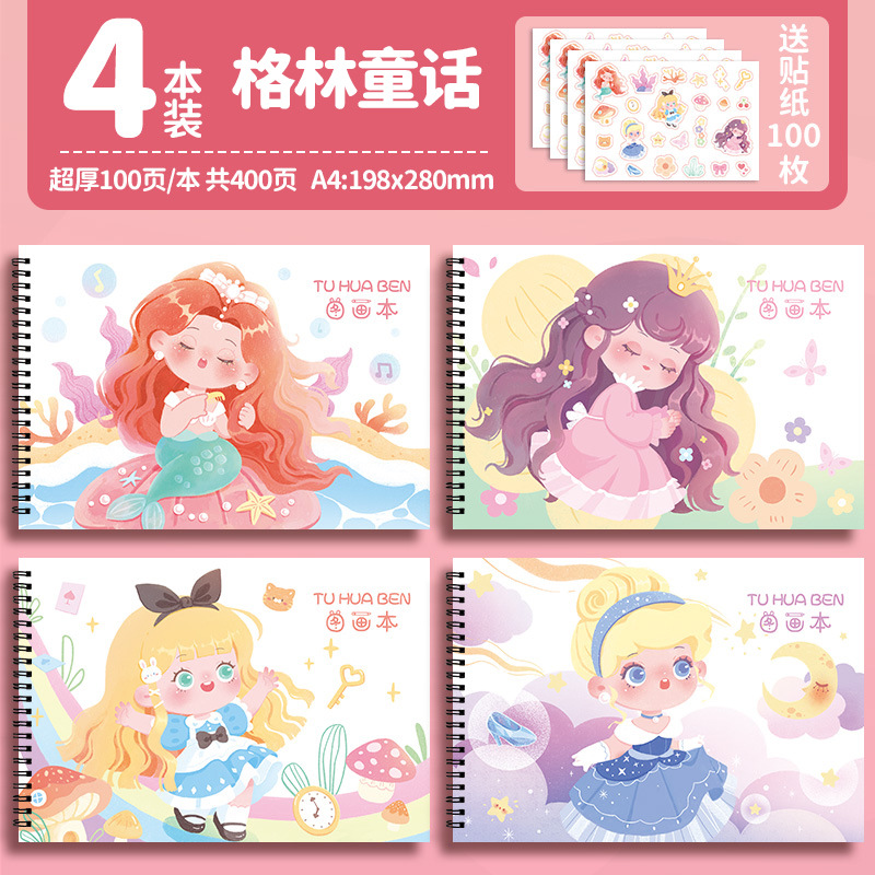 【特厚】グリム童話/4冊/400ページ100枚シール