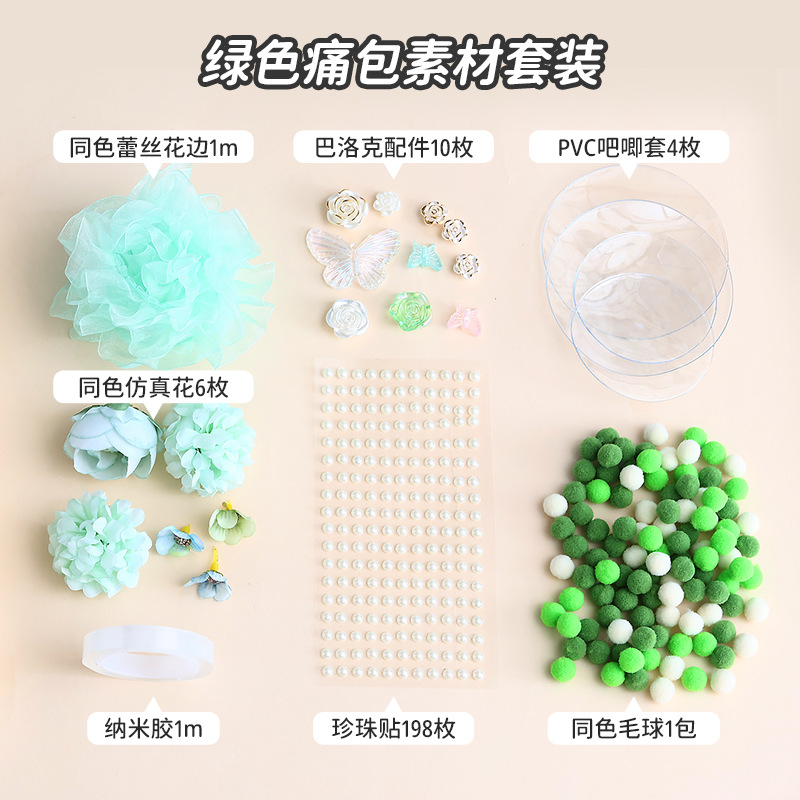 【グリーン】DIY痛バッグ素材セット