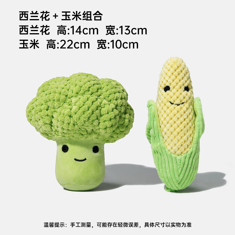 ブロッコリー+ぬいぐるみコーンの組み合わせパック