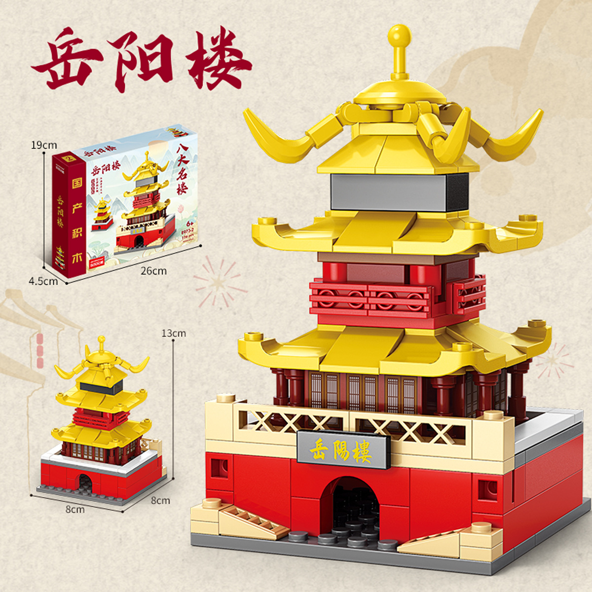 8973-2岳陽楼【119粒の美しいカラーボックス】