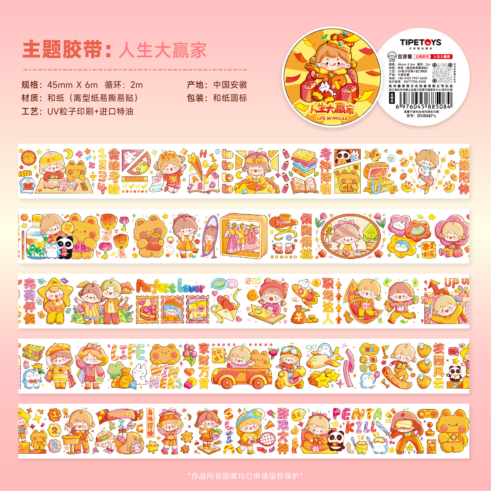 6m巻【人生のビッグ勝者】
