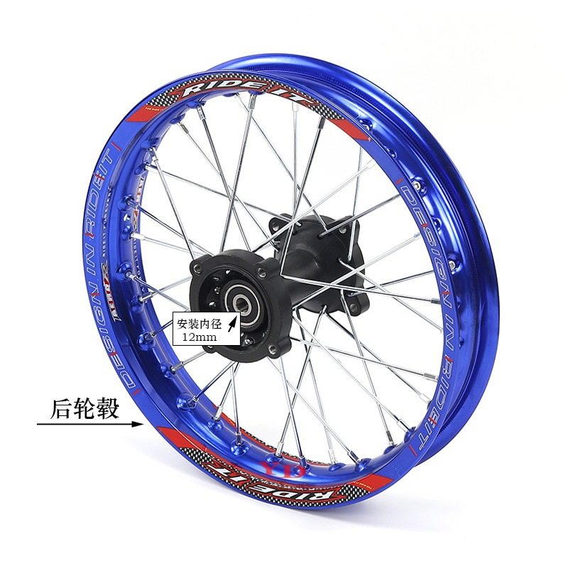 14インチ後輪ハブ 12mm軸芯（ブルーリムモデル）