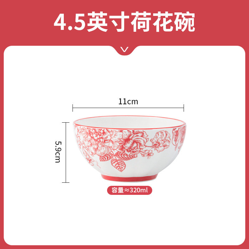 4.5インチハスボウル