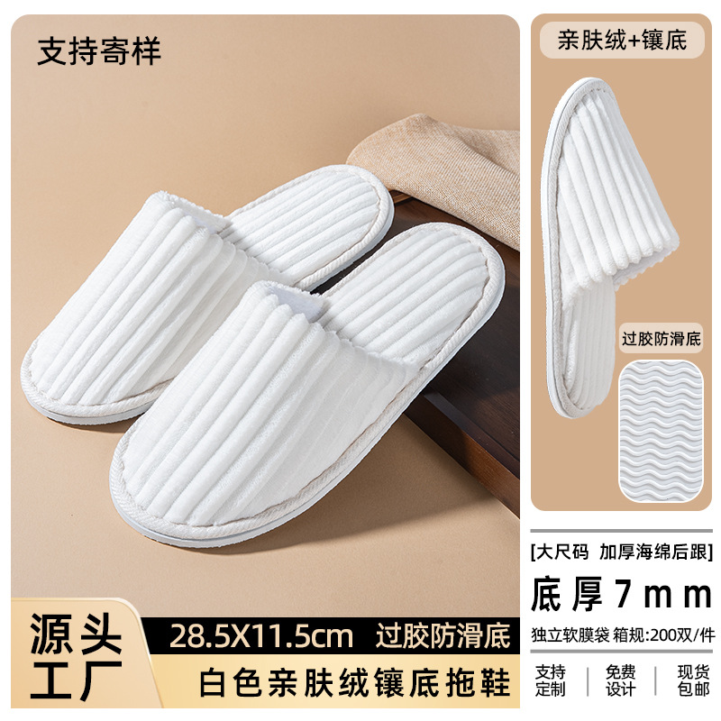肌に優しいベルベット底スリッパ（白）