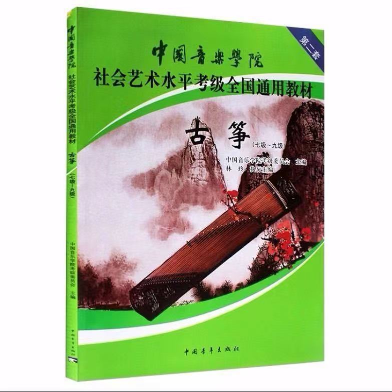 中国学院古正試験 7-9