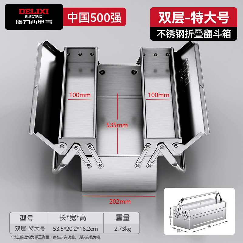 【ステンレス製】特大工具箱 535mm 二層厚手