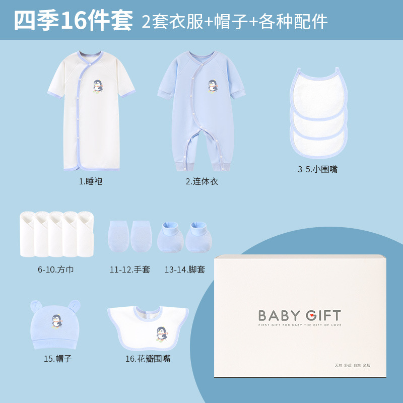 四季 16点セット ブルー