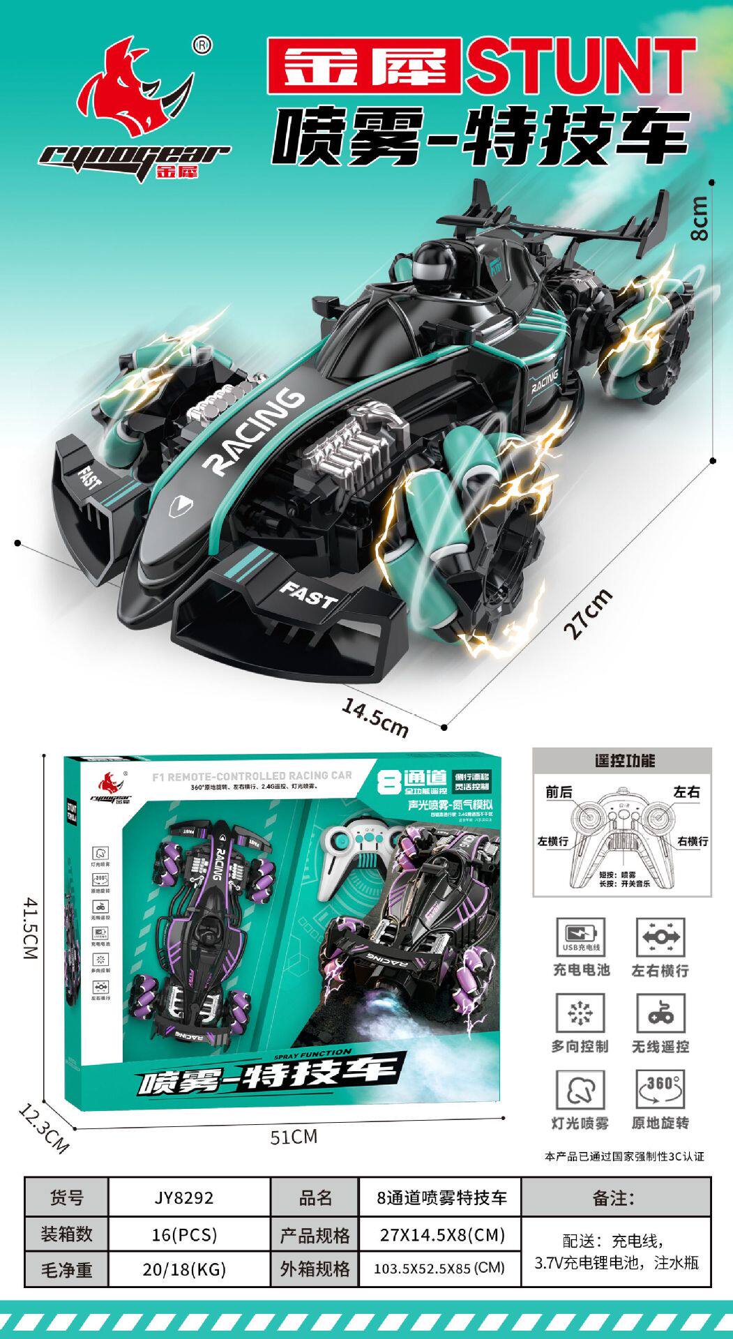 jy8292 スプレースタントカーリモコンカー