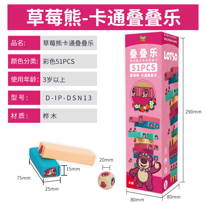 イチゴのクマの漫画のジェンガ