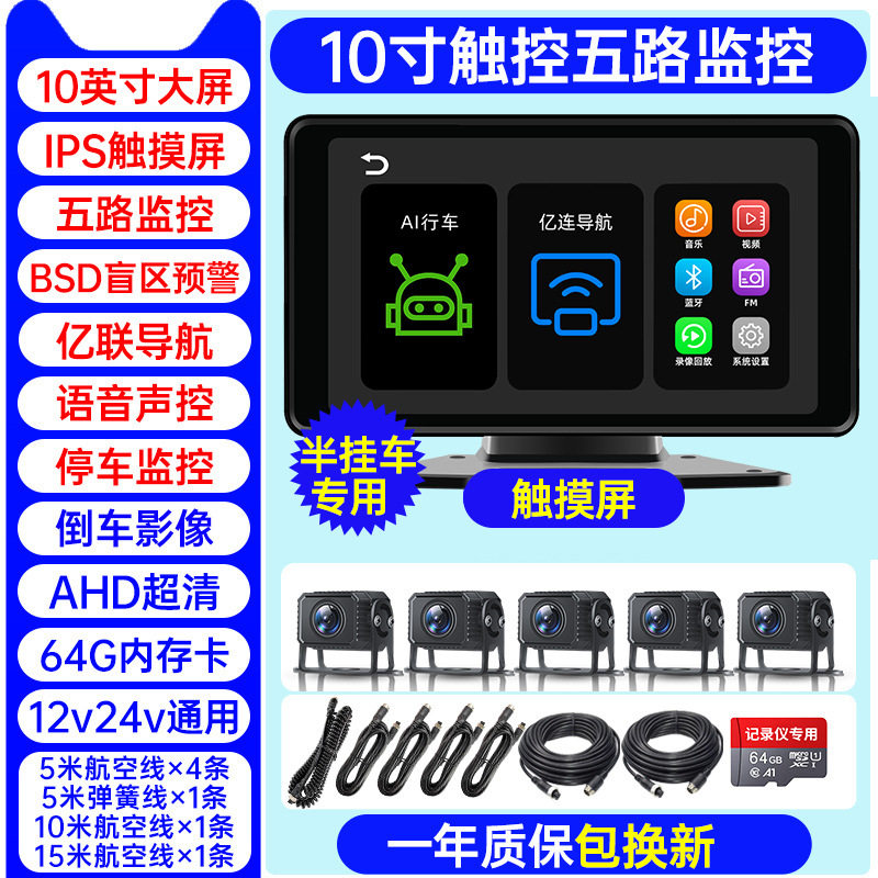 トレーラー【5方向死角警告】 10.1inch 超鮮明なタッチスクリーン + 64G