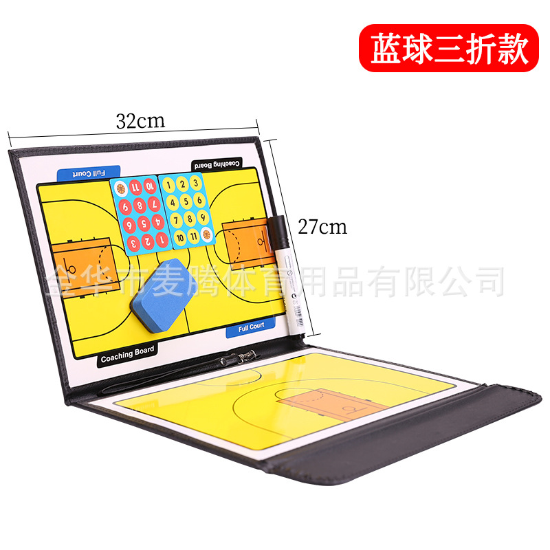 三つ折りのバスケットボールの戦術ボード