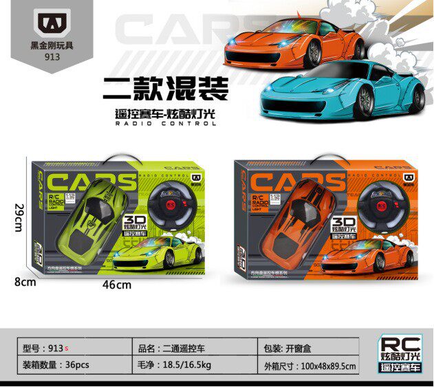 913S二通リモコンカー (電池なし) の色はランダムです