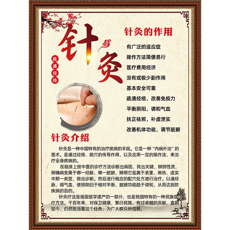 29 鍼治療