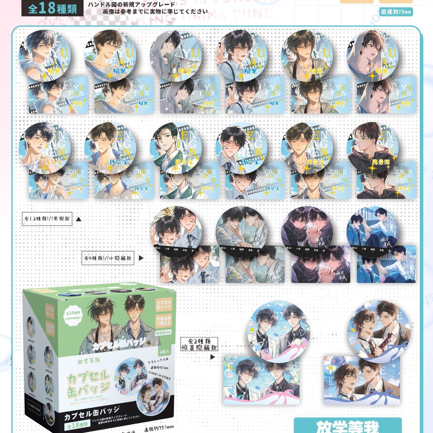 放課後は第二弾が待ってる(枚+カード)