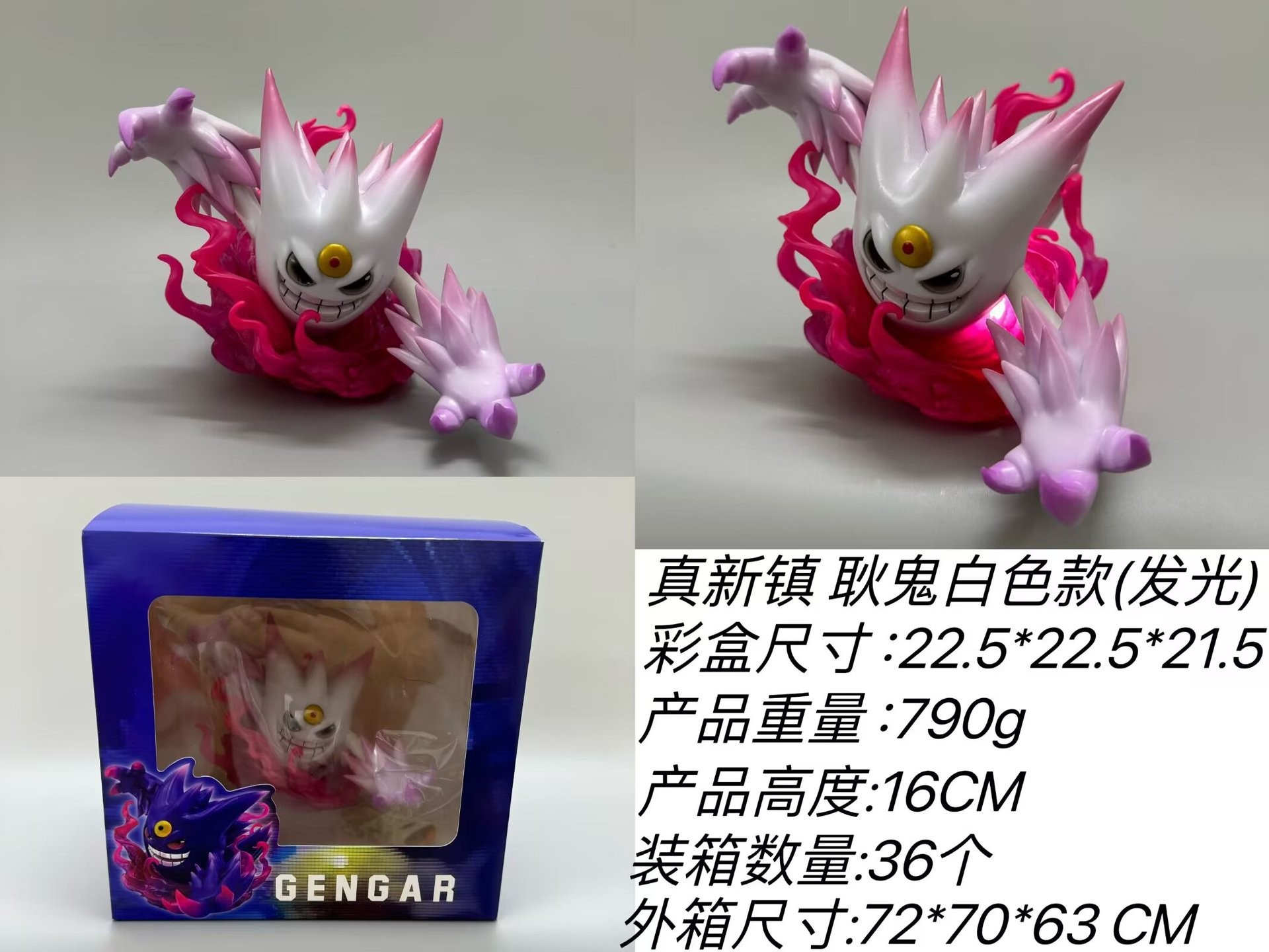 Zhenxin Town Gengar 異色発光 16CM