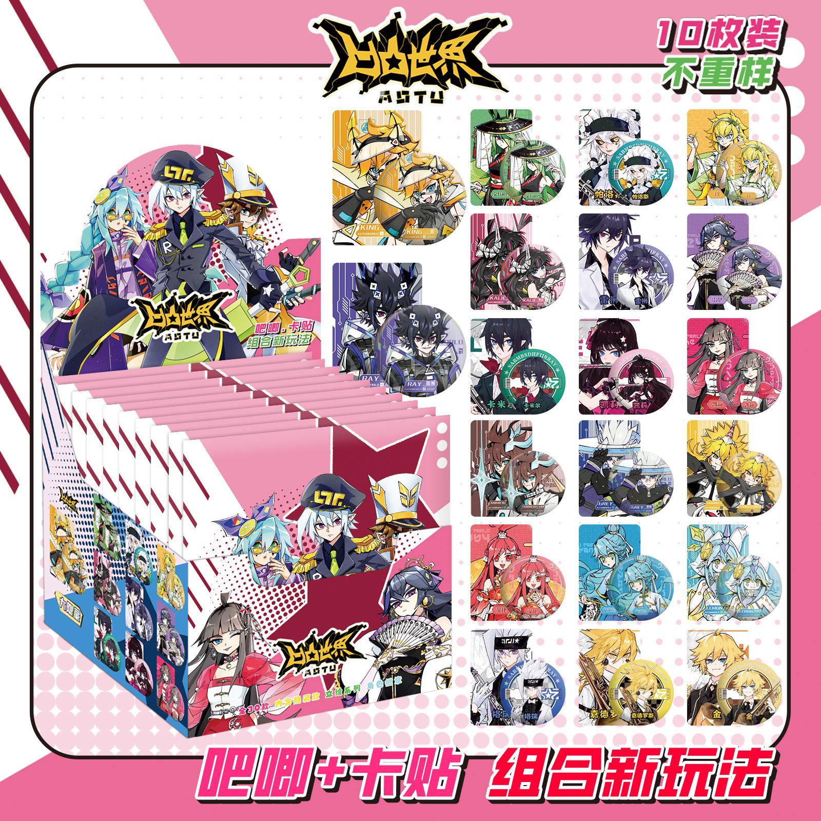 凹凸のある世界にはカードステッカーが10枚含まれています