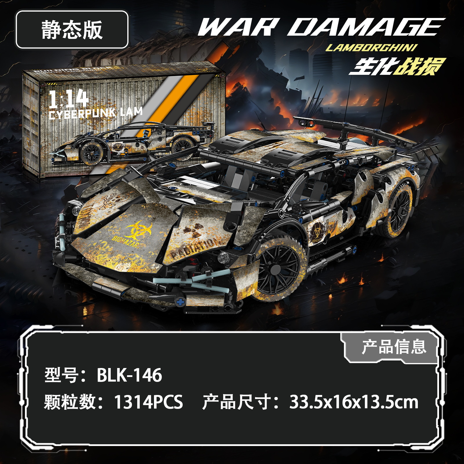 生化学戦争損ランボー-1314顆粒【貨物箱ギフトボックス】