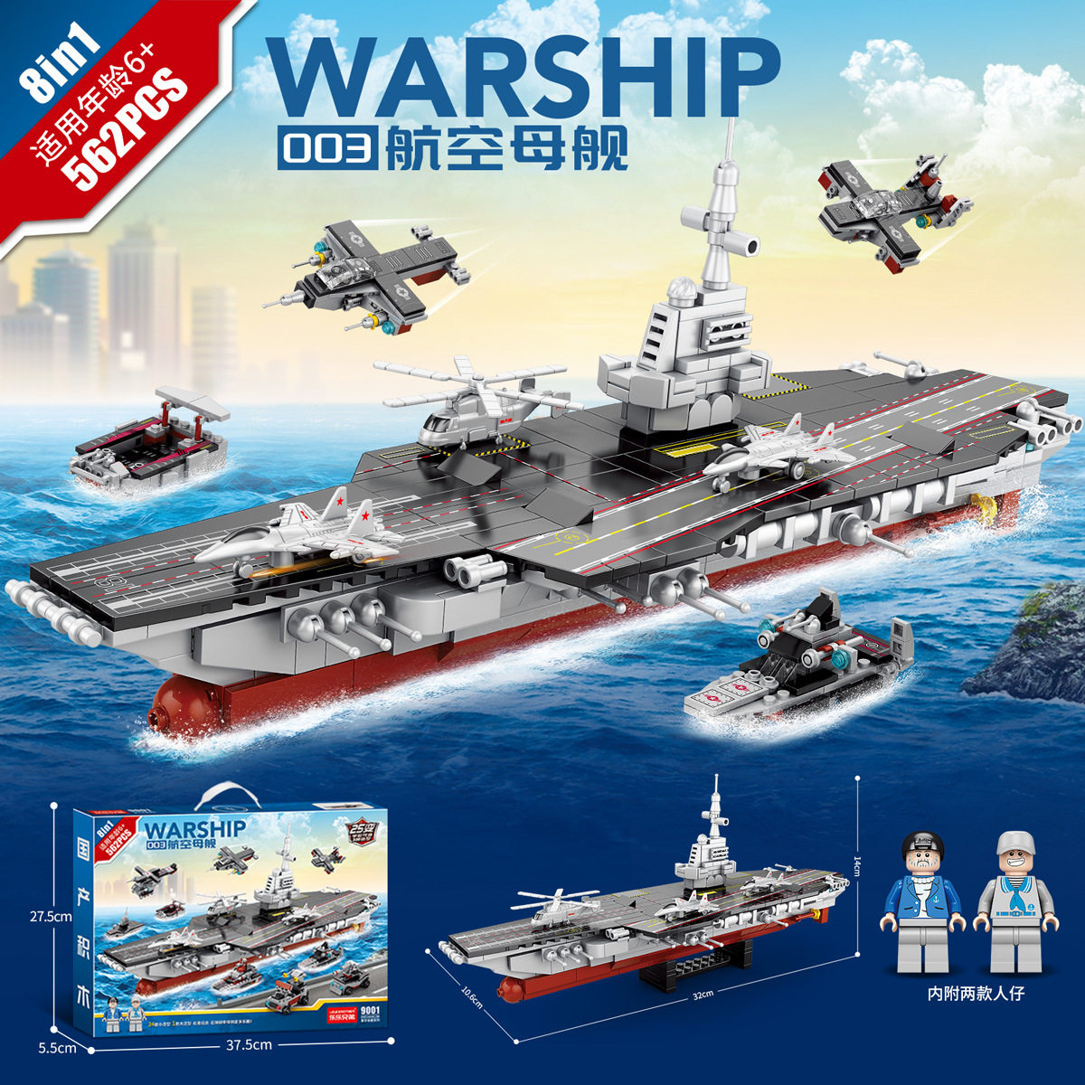 福建省 8-in-1 (32CM) 546PCS [カラーボックス]