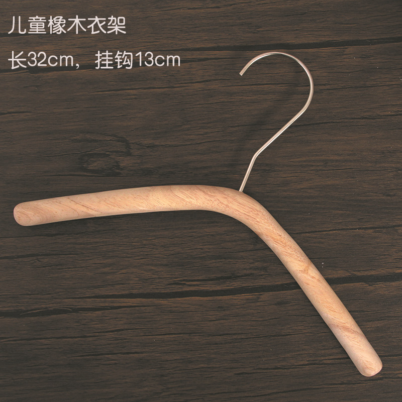 子供用オークハンガー