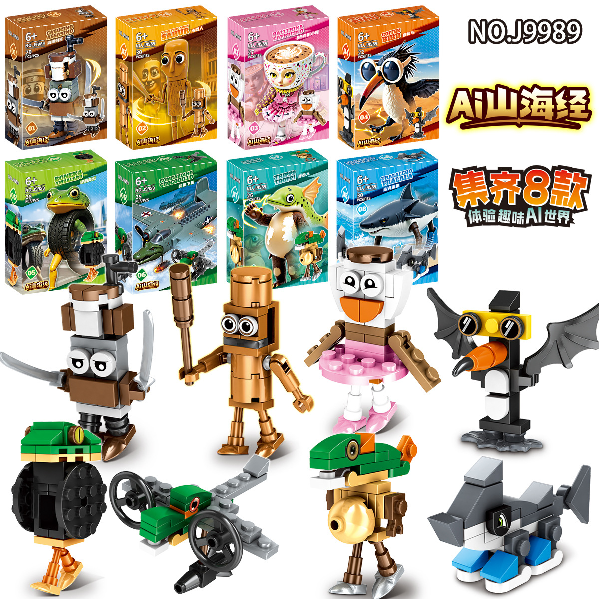 J9989 8箱コンプリートセット