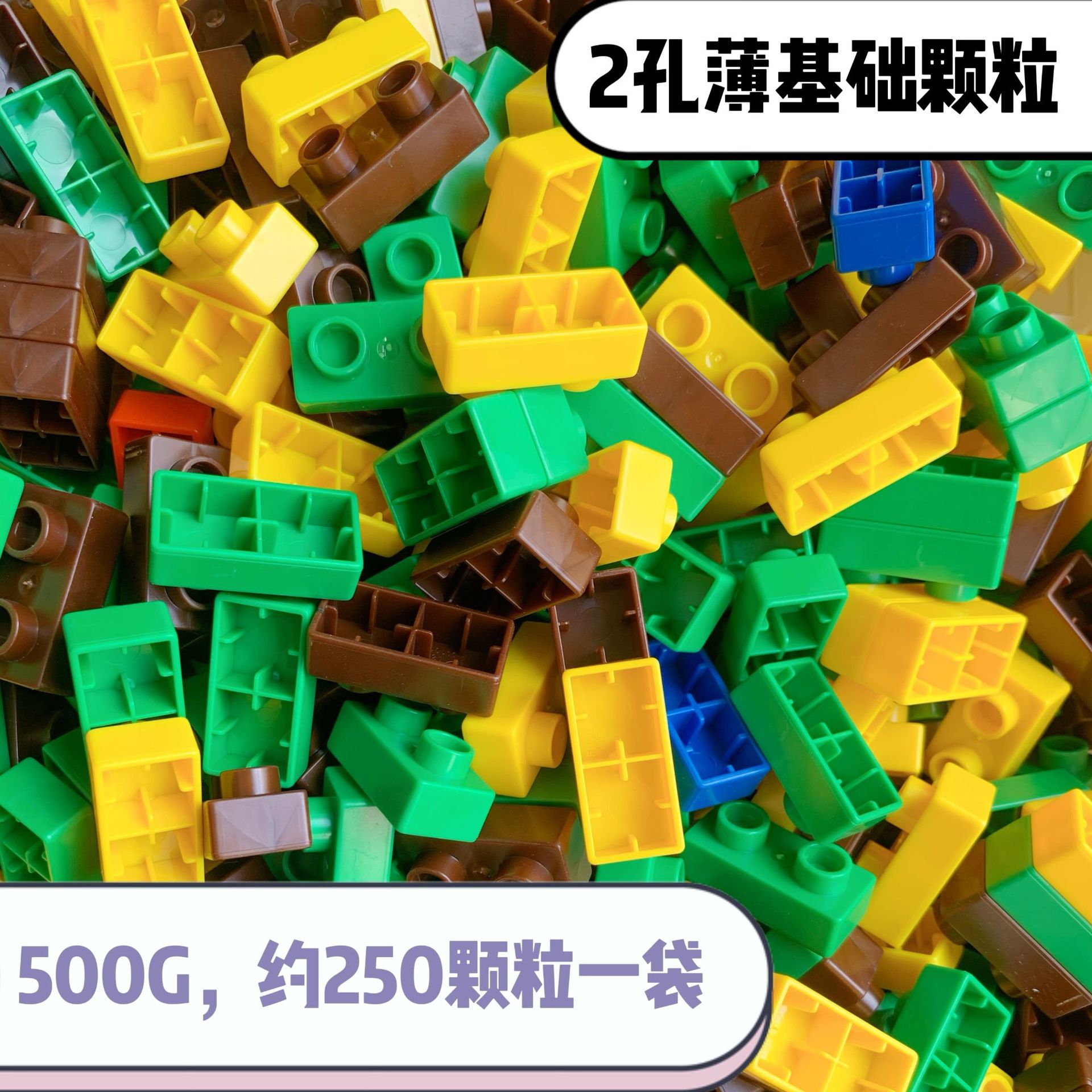 2穴薄500G (ランダムカラー)