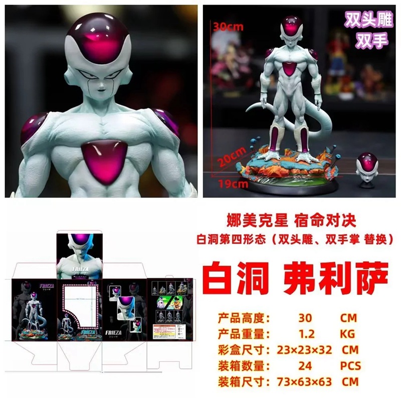 白洞フリーザ