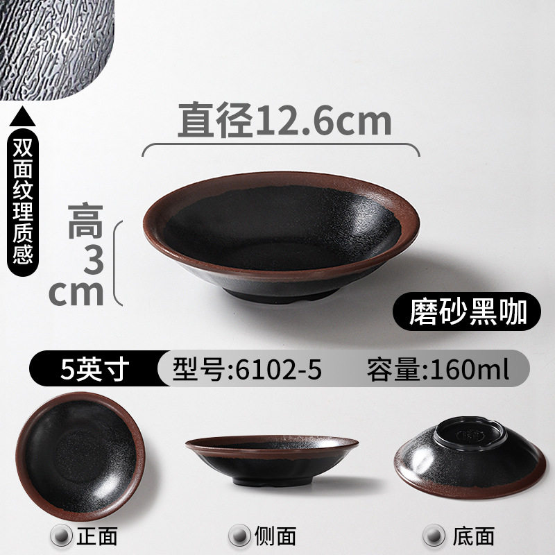 6102-5 フロストブラックコーヒー-小鉢 5inch 個
