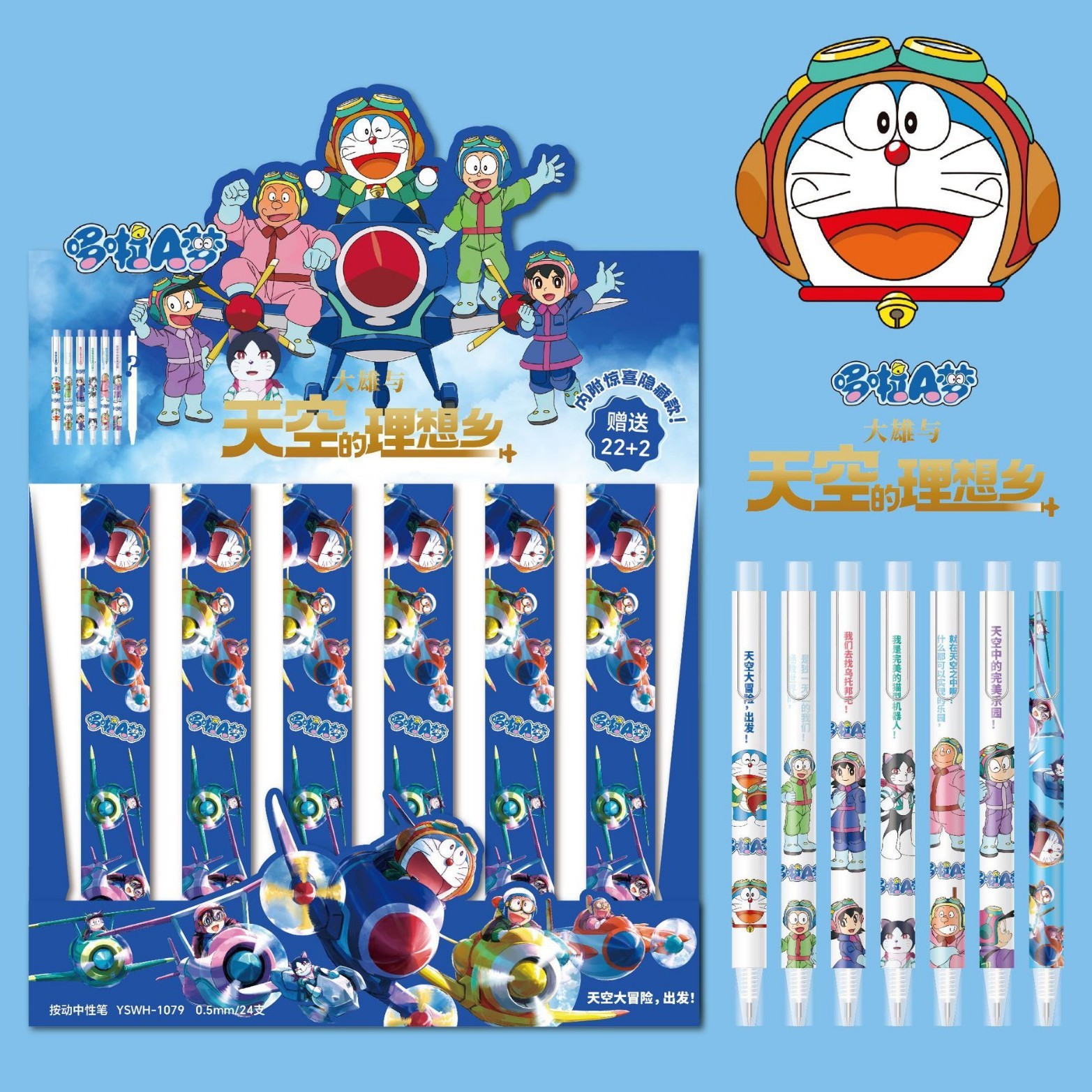 1081-天空の城ドラ【シュート22発24】