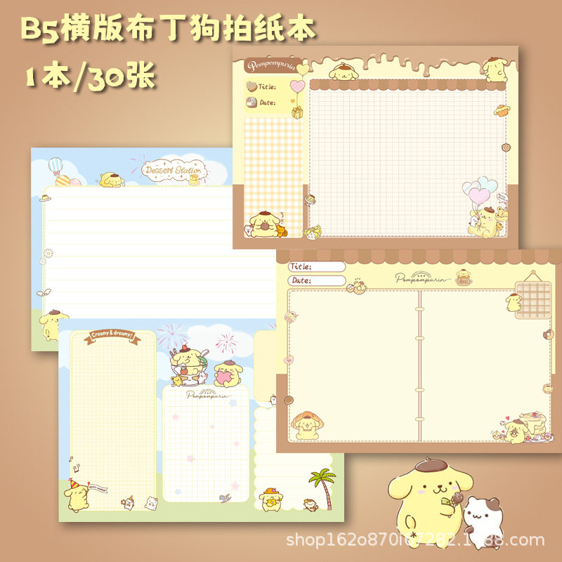 B5横型ポムポムプリン