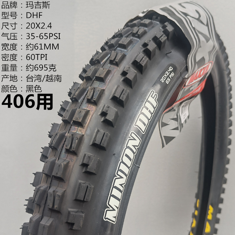 DHF 20x2.4 スチールワイヤータイヤ ブラック 1本
