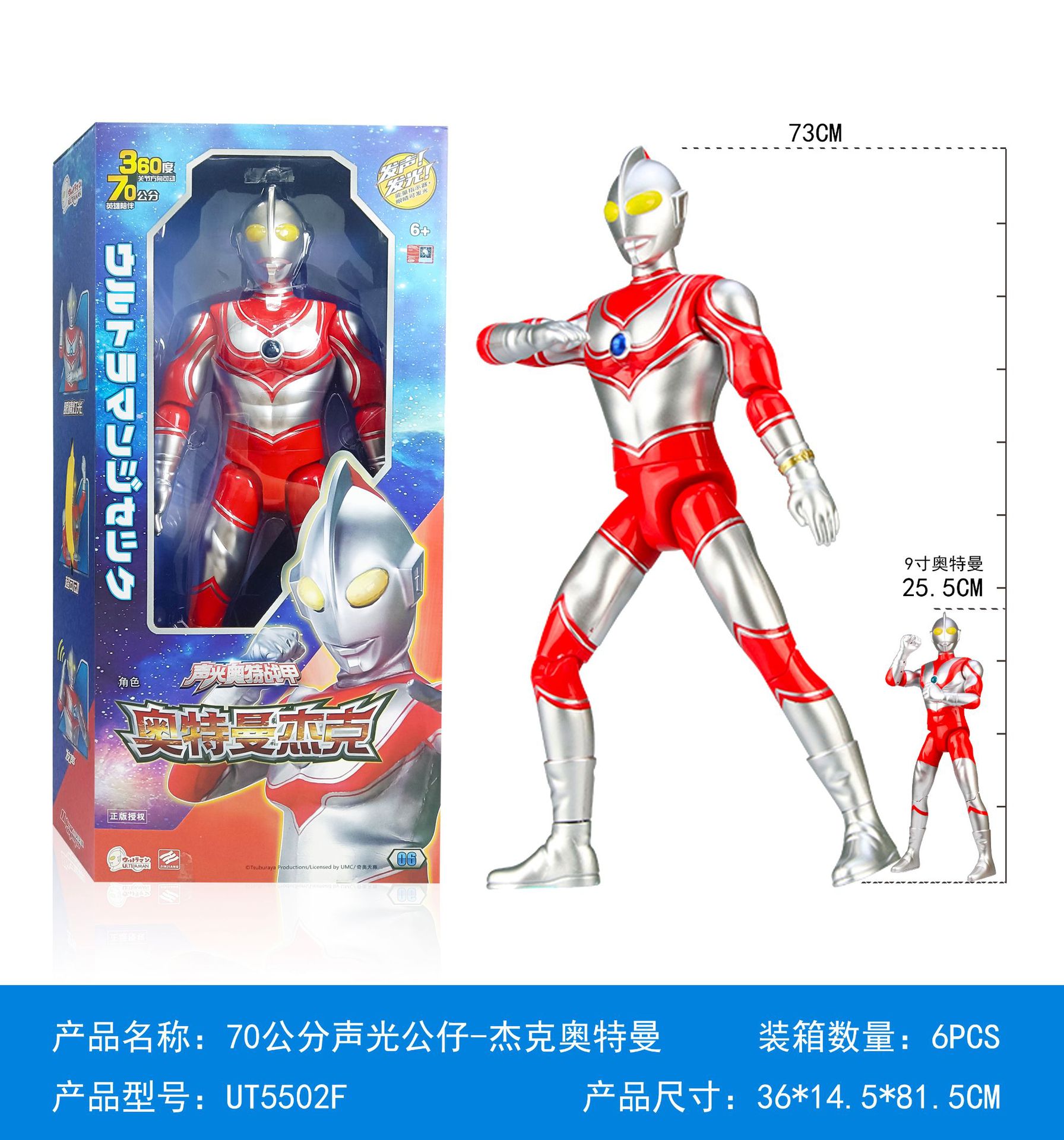 ジャックウルトラマン70センチ