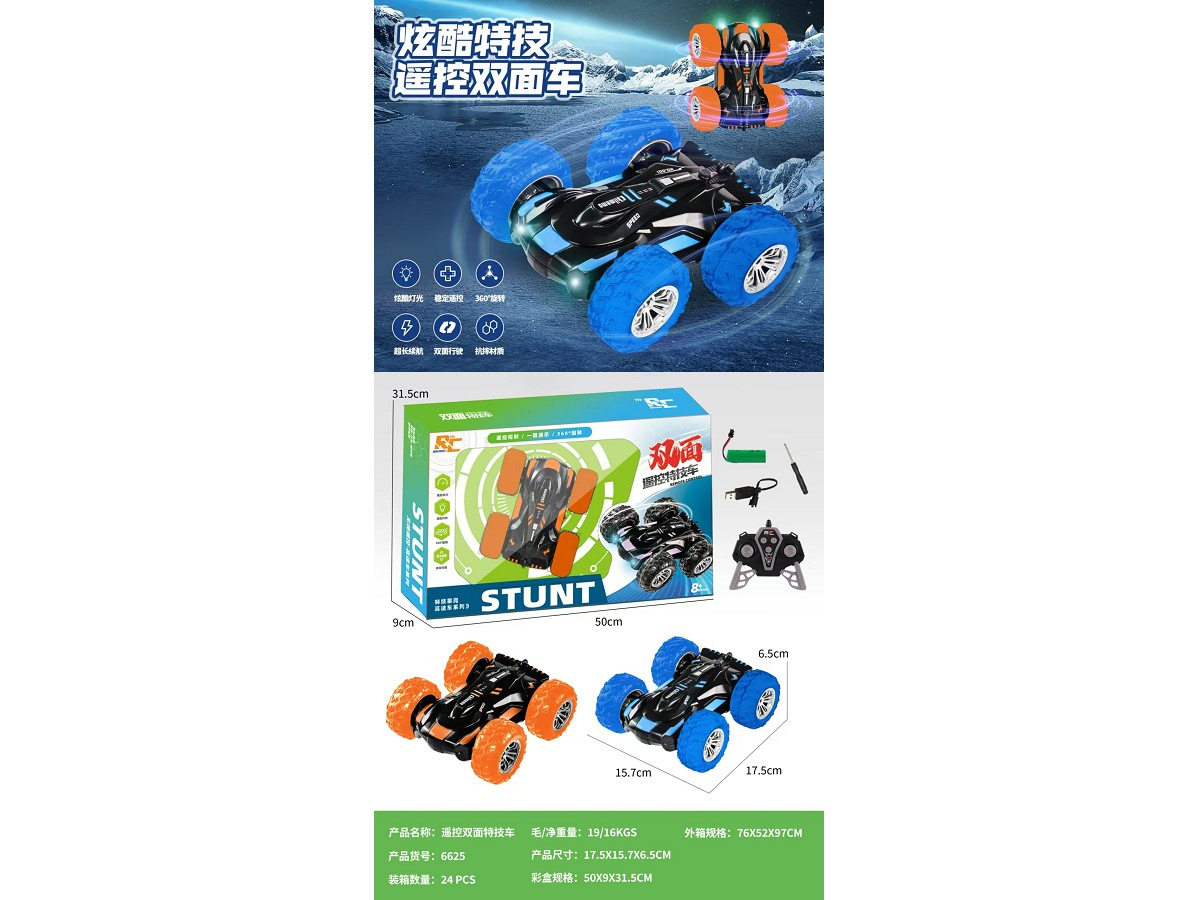 6625 リモコン両面スタントカー