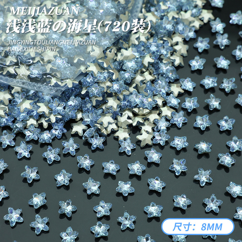 ライトブルー 8mm ヒトデ