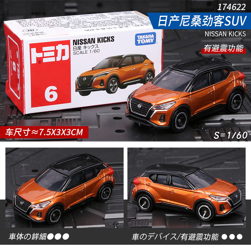 6番日产ニーサン力客suv