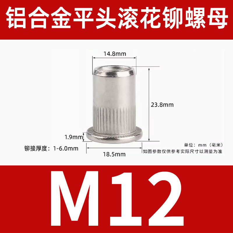 M12 フラットローレット加工 (300 アルミニウム合金)