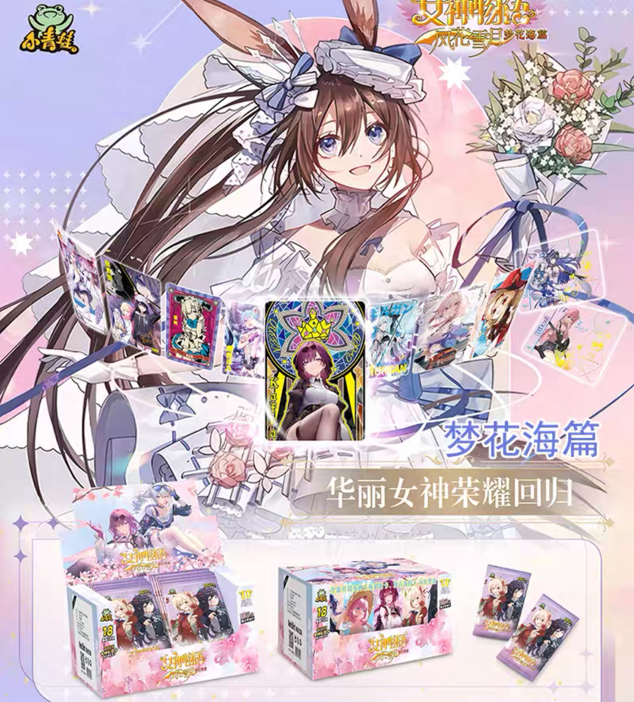 女神 10元 夢の花海5玉 18パック入り