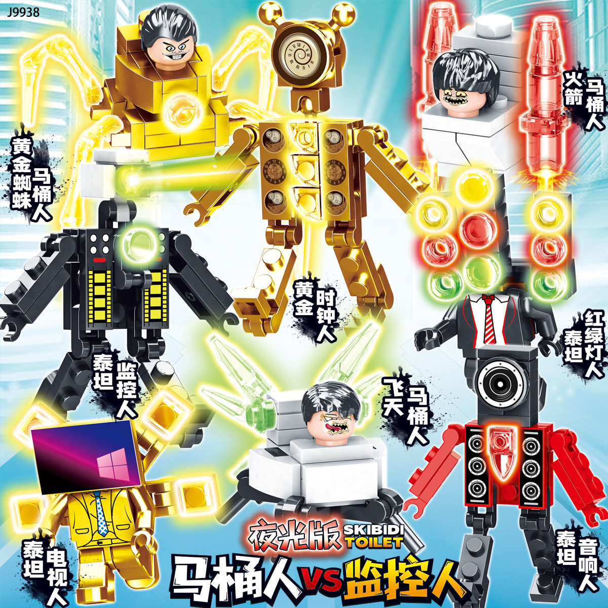 J9938 ミニクロックマン 8モデル