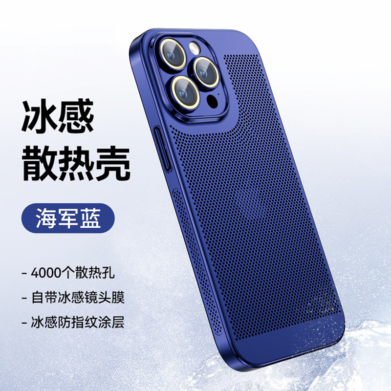 メッシュ放熱メッキケース-海軍青
