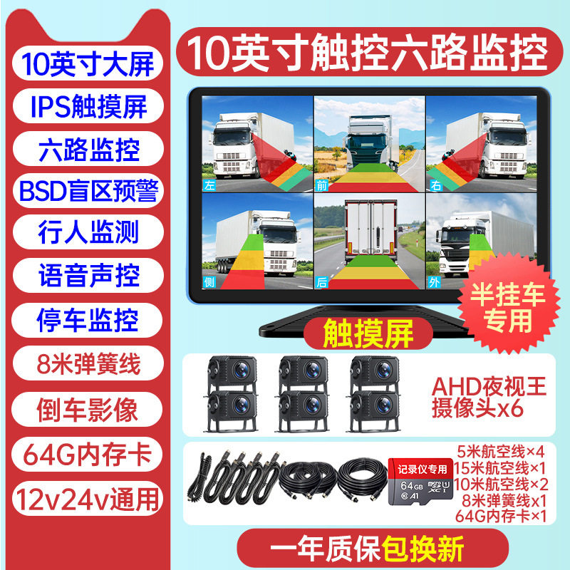 トレーラー【6方向死角警告】 10.1inch 超鮮明なタッチスクリーン + アンチオイル + 64G