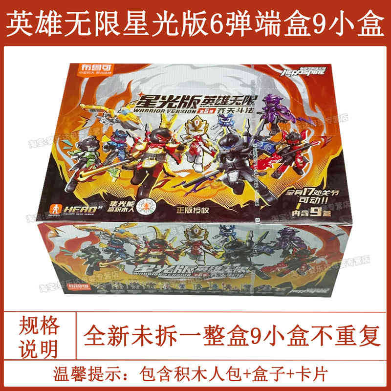 Heroes Unlimited-Starlight Edition 6、9 スタイルのフルボックス (小売価格 19.9 元)