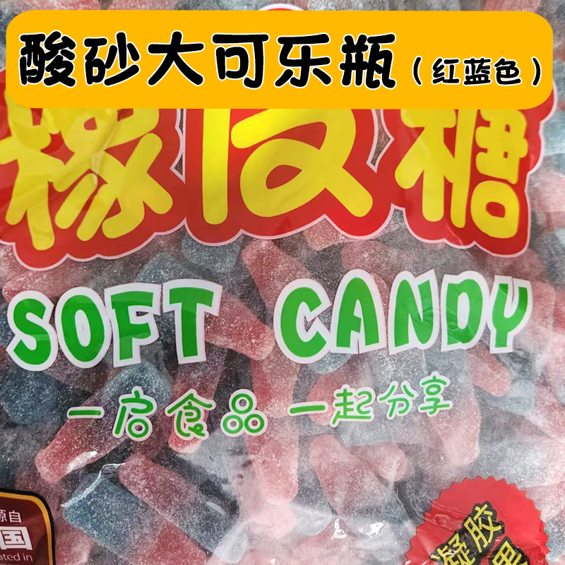 サワーサンド大コーラボトル(赤・青) 2.5kg