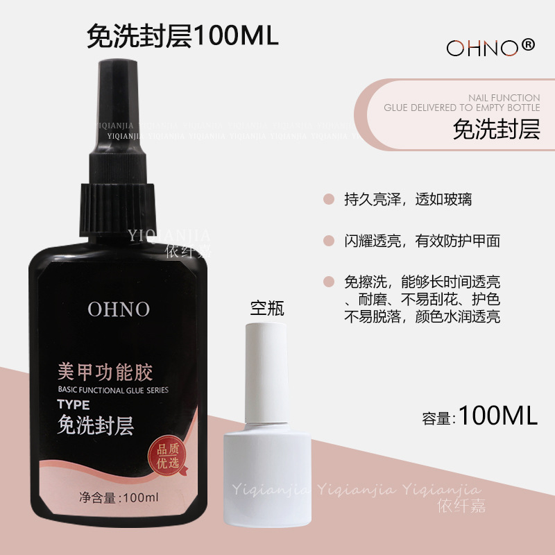 【届け出済み】2298 # oh no無洗封層100ML (空瓶に送る)