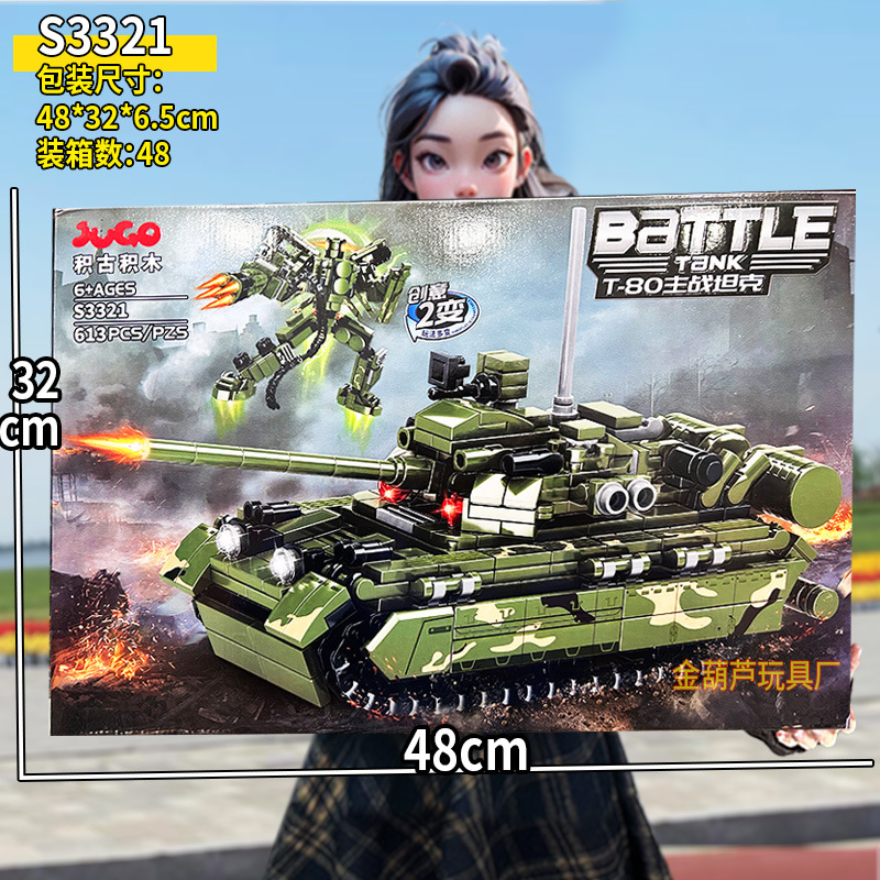 3321 タンクメカ2変形【テクスチャーギフトボックス】