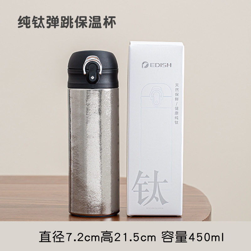 純チタンバウンス魔法瓶カップ 450ml