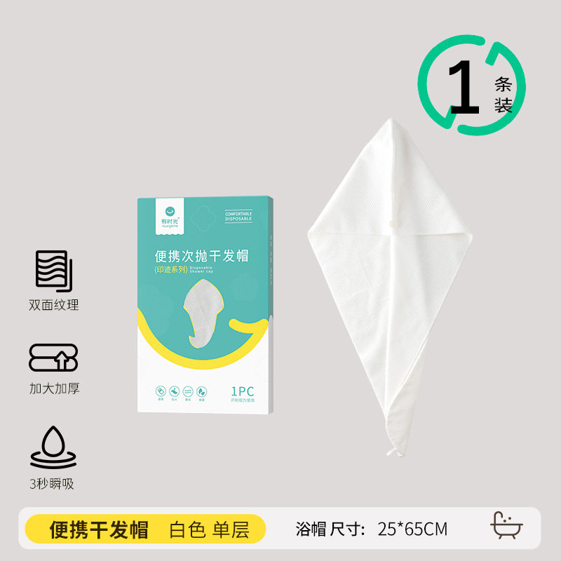 【真空】【単層】白色回乾髪キャップ65*25cm 1本入