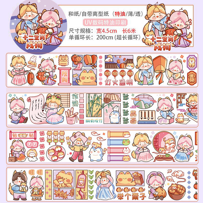 6m巻【十二支・戌戌】