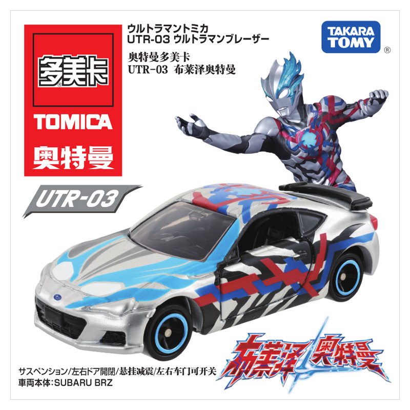 UTR-03ブライザーウルトラマン (車のみウルトラマンなし)