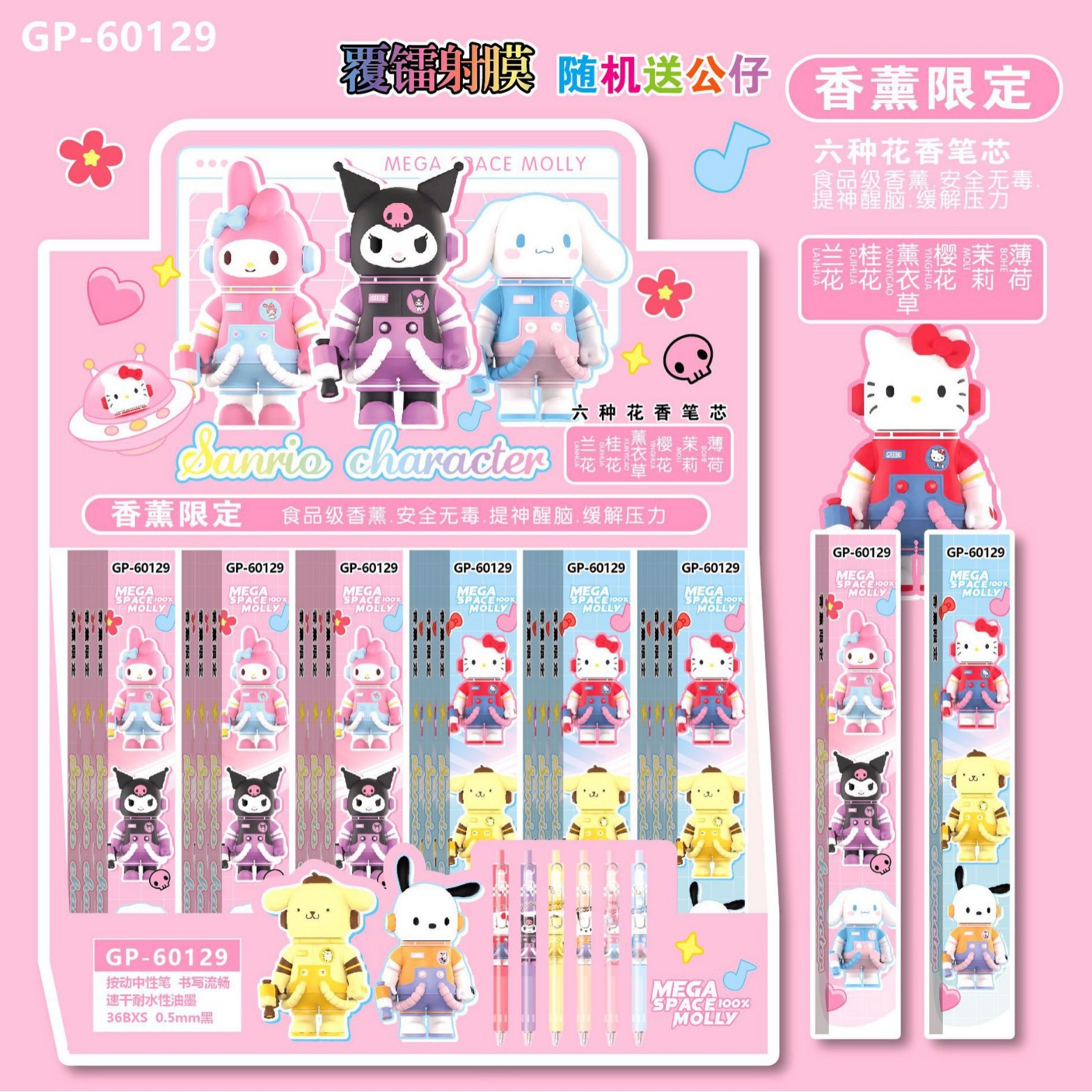 60129 サンリオ（単品価格）