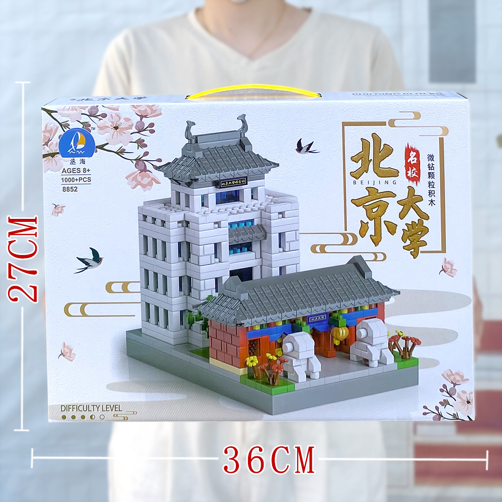 北京大学【1000+PCS】
